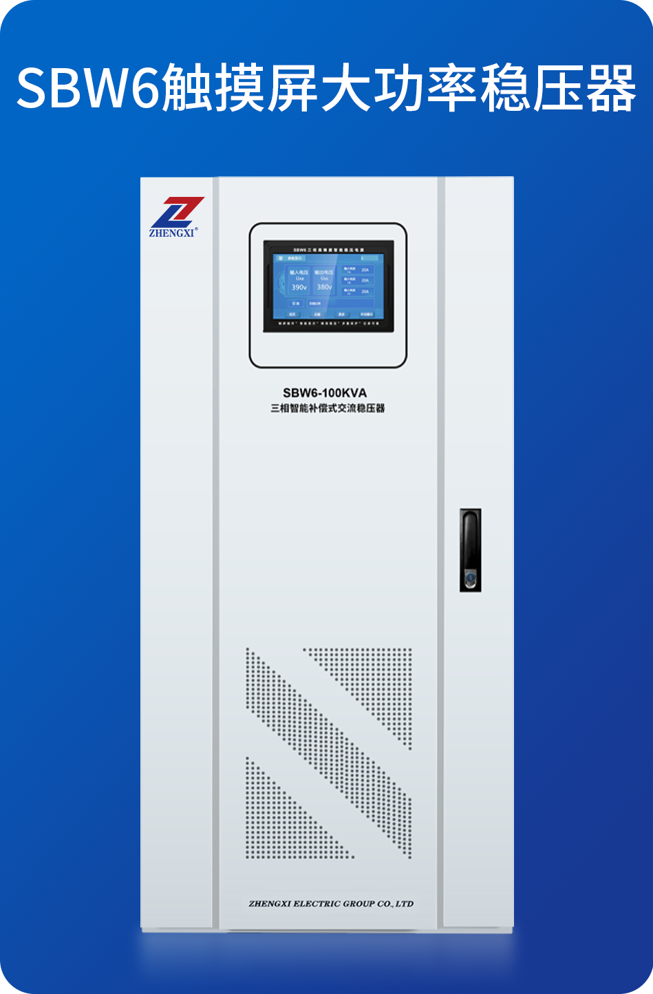 舟山稳压器